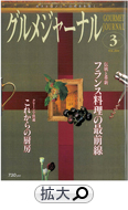 グルメジャーナル 3月号　平成16年3月