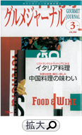 グルメジャーナル 3月号　平成23年3月